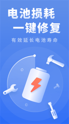 耗电优化大师 第1张图