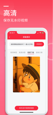 小红图免费版APP