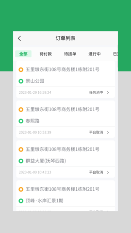 云车配送APP