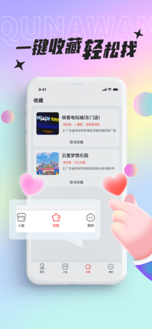 好玩部落APP