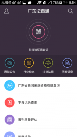 记者通APP