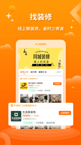 装修设计图库APP