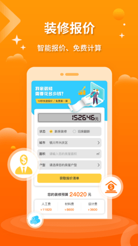 装修设计图库APP