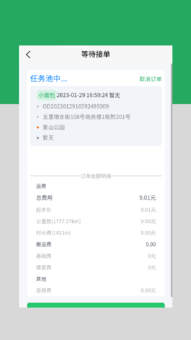云车配送 第1张图