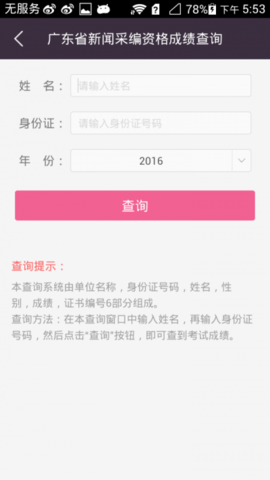 记者通APP