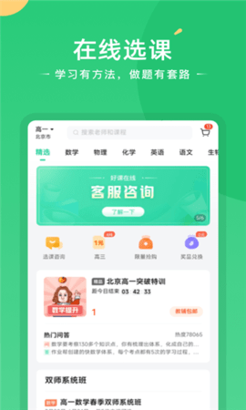 题型方法课APP