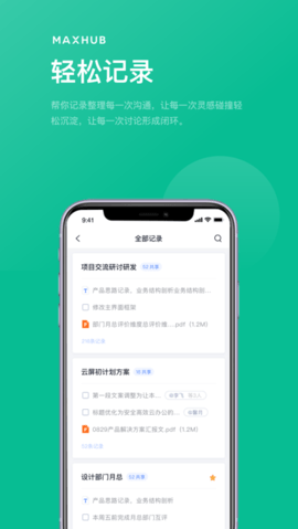 MAXHUB无线传屏APP