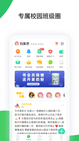智慧树家长版免费版APP