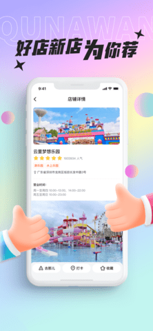 好玩部落APP