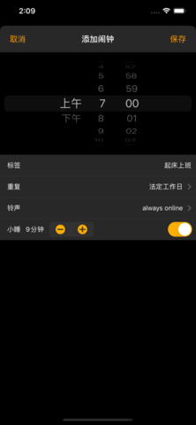 普通闹钟APP