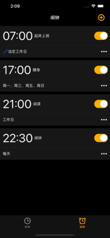 普通闹钟APP