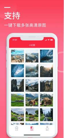 小红图免费版APP