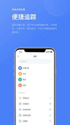 MAXHUB无线传屏APP