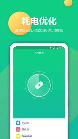 耗电优化大师APP