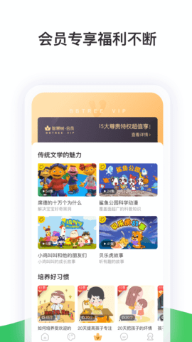 智慧树家长版免费版 第1张图