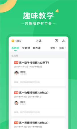 题型方法课APP