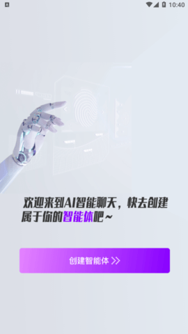 ChatAI虚拟聊天室手机版本APP
