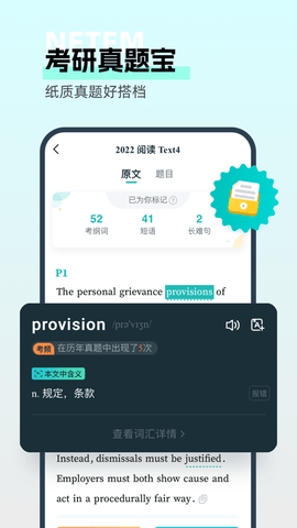 扇贝考研APP