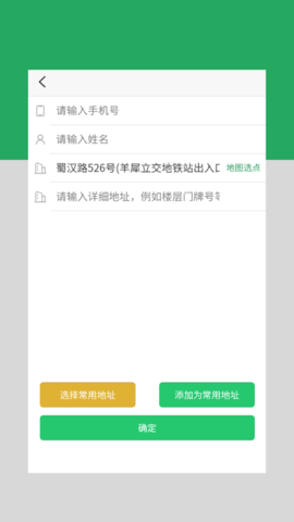 云车配送APP