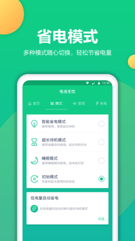 耗电优化大师软件APP