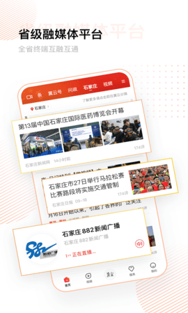 冀云客户端手机版 第1张图