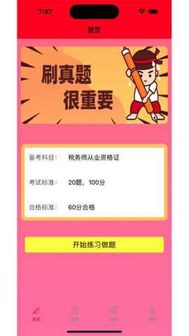天天录音APP
