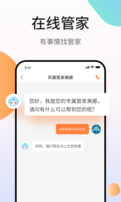凤凰会app官方版APP