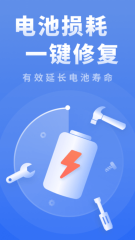 耗电优化大师软件 第1张图
