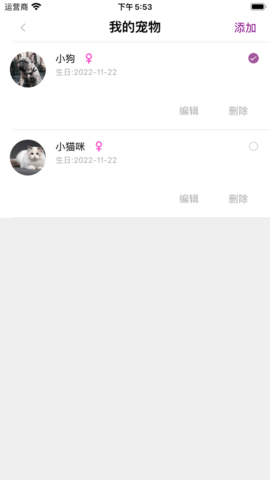 爱宠管理苹果版APP