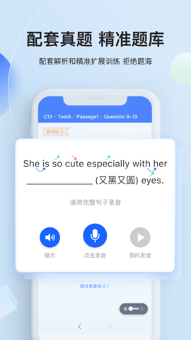 航线雅思APP