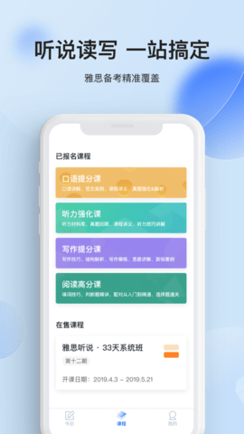 航线雅思APP