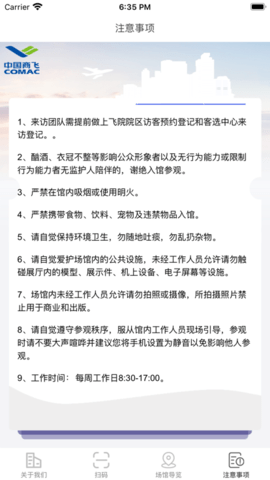 商飞选型中心APP