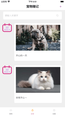 爱宠管理苹果版APP