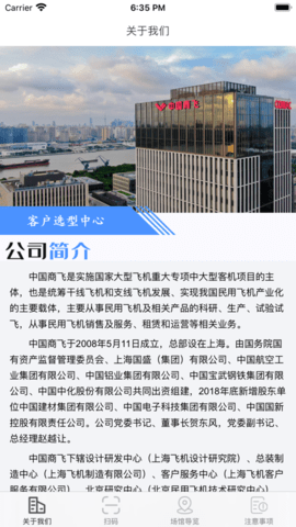 商飞选型中心APP