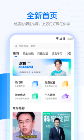 学浪软件APP