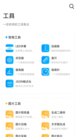 小忆工具箱APP