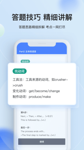 航线雅思APP