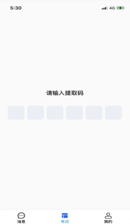 锐捷通APP