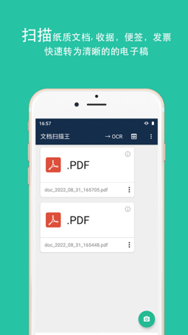 文档扫描王 第1张图
