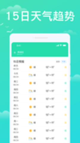 悟空天气手机版 第1张图