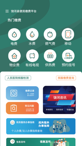 魅力饶河 第1张图