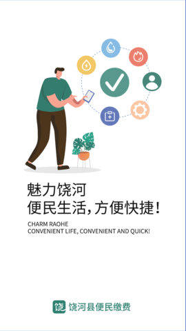 魅力饶河APP