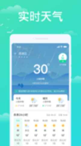 悟空天气手机版APP