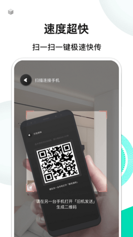 手机换机精灵APP