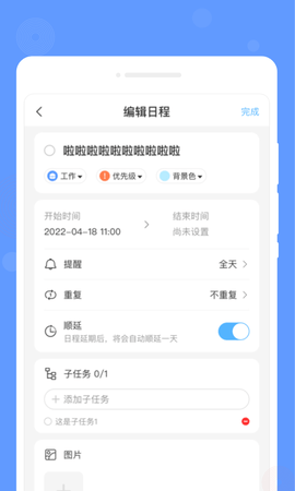 速写备忘录APP