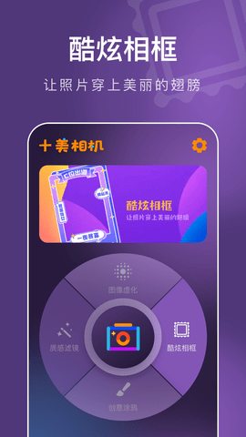 十美相机免费版APP