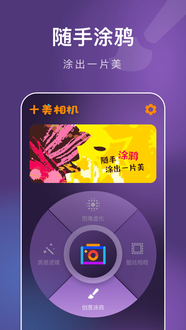 十美相机免费版APP