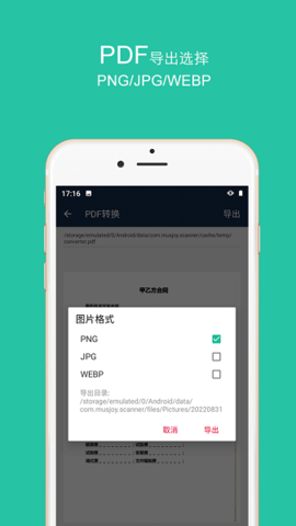文档扫描王APP