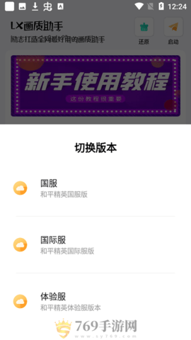 超人画质助手 第1张图