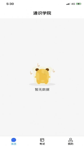 锐捷通APP